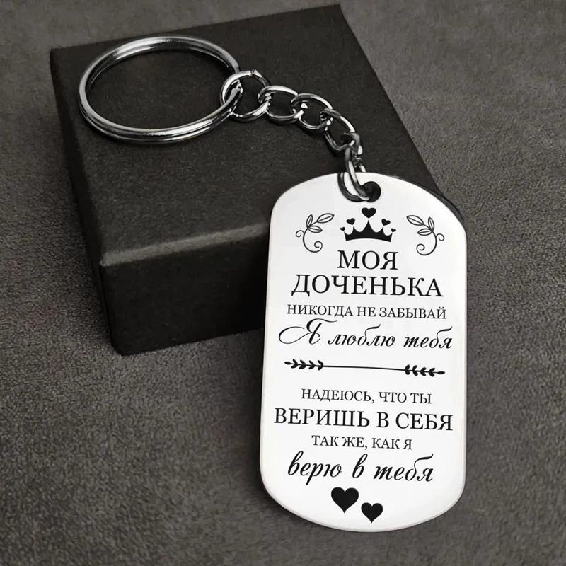 1Pc Engraved Keychain Commemorative Gift Pendant Simple Style Stainless Steel Fashion Accessories Russian Keychain