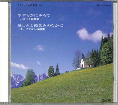 CD РАЗНЫЕ ИСПОЛНИТЕЛИ - Шедевры барокко Моцарт мастерп GES3118081 DENON Япония Классика Б/У