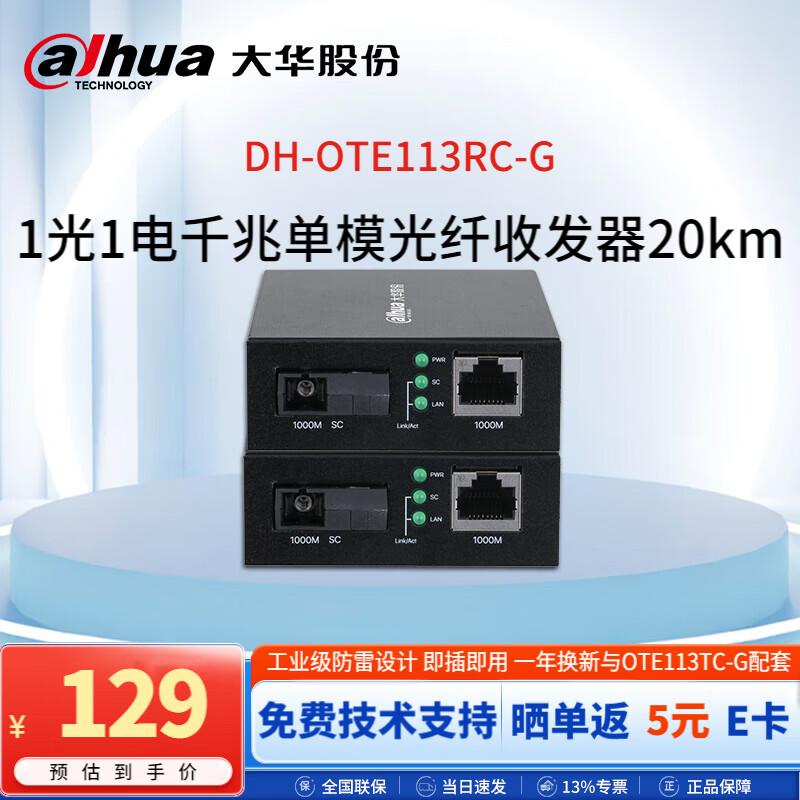 Пара одномодовых гигабитных оптоволоконных трансиверов Dahua