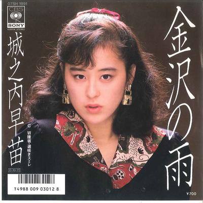 7-дюймовая пластинка SANAE JONOUCHI - Kanazawa no Ame / Hitomizaka Osozak 07SH1991 CBS SONY 1987 Япония Японская Энка Б/У