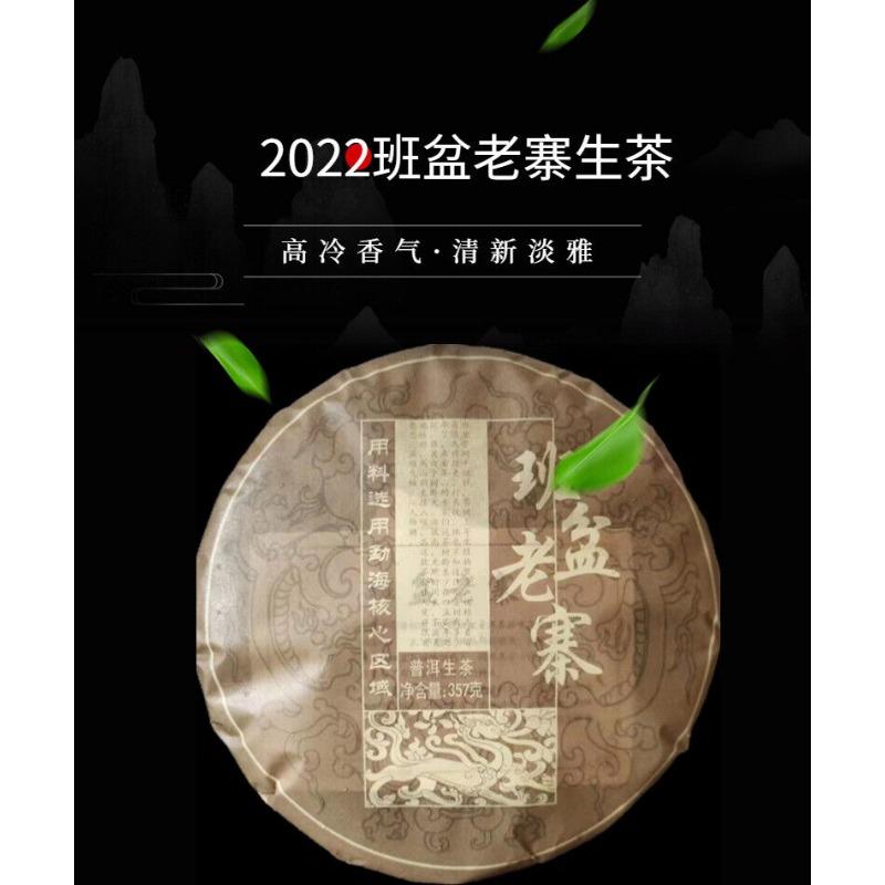Чай Юньнань 2022 Мэнхай Банпэн Лаочай Пуэр Сырой чай 357г Чай для торта
