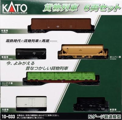KATO N-образный грузовой поезд, набор, модель железной дороги, грузовой вагон, 6 вагонов, 10-033