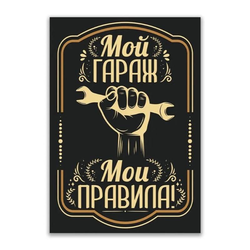 Предупреждение Злая Хозяйка Металлическая Табличка, INFO-MAG Табличка на Забор 20x30см