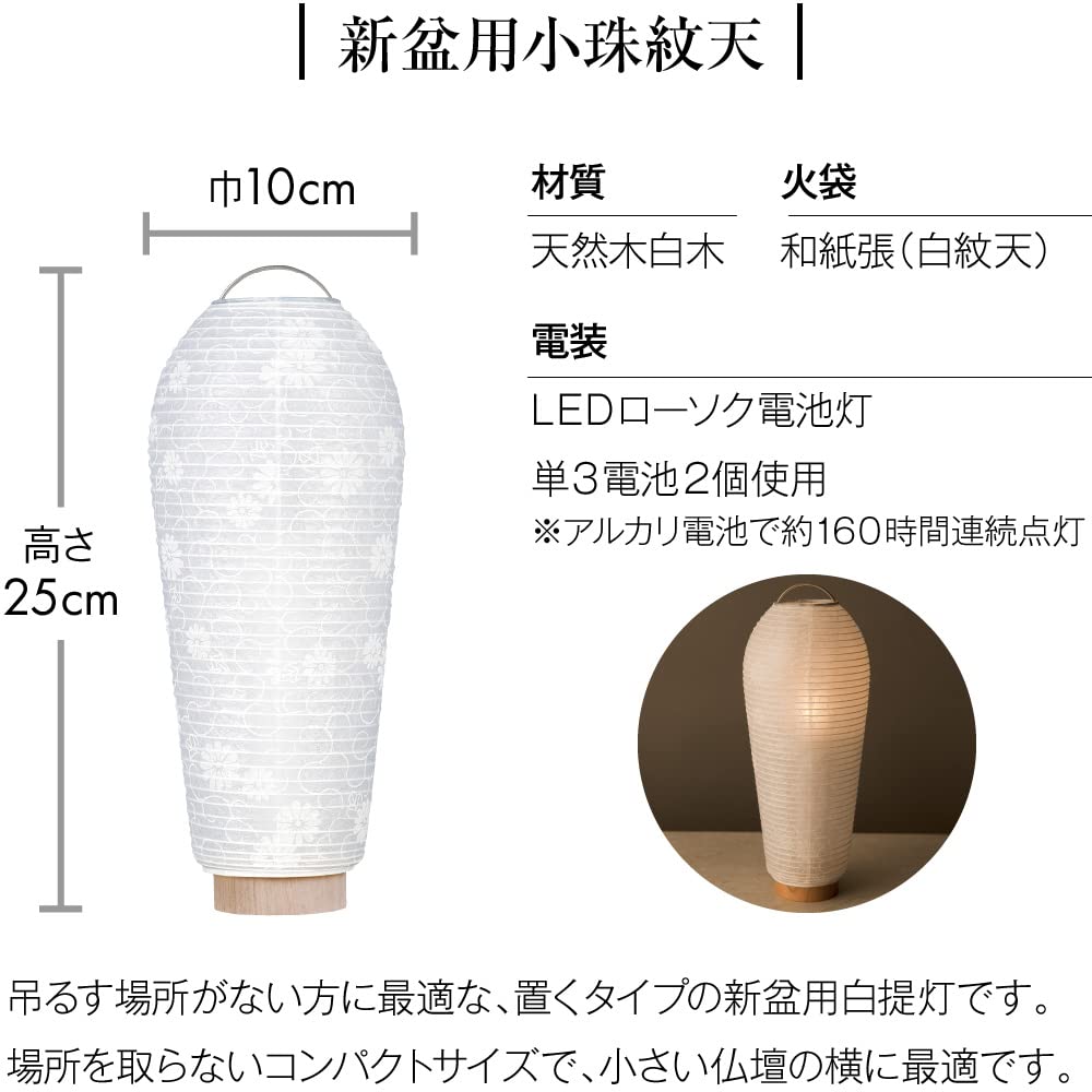 Buddhist altar shop Takita Shoten Bon lanterns Obon supplies Simple First Bon set New Bon set Kodama Monten Cordless set First Obon decoration New Bon