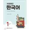 Seoul National UniverSity Publication And Culture Center  Love You Korean 1 Student S Book