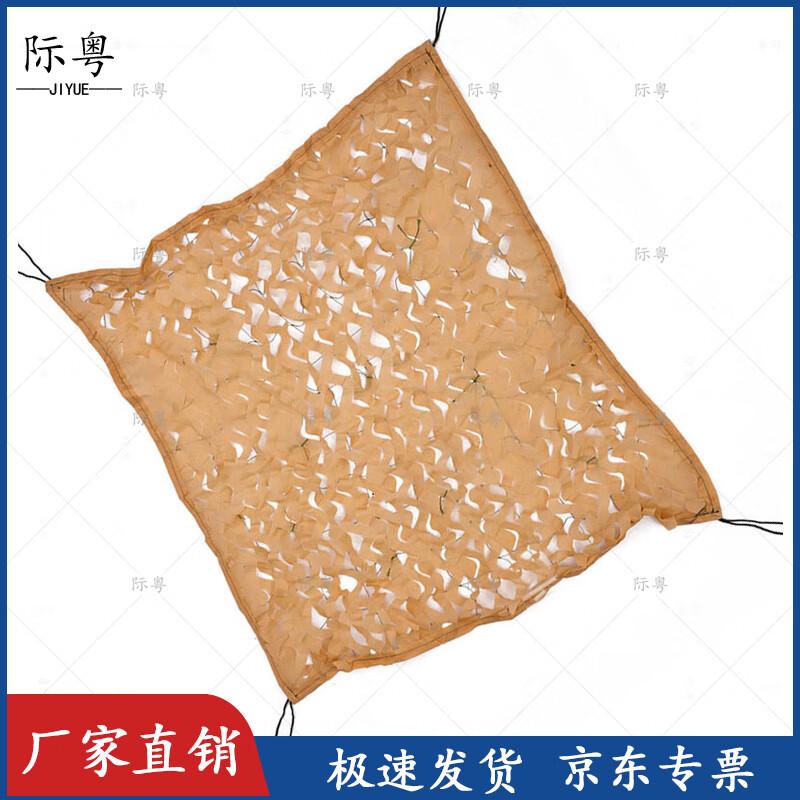 Jiyue Anti-Aerial Desert Camouflage Net
