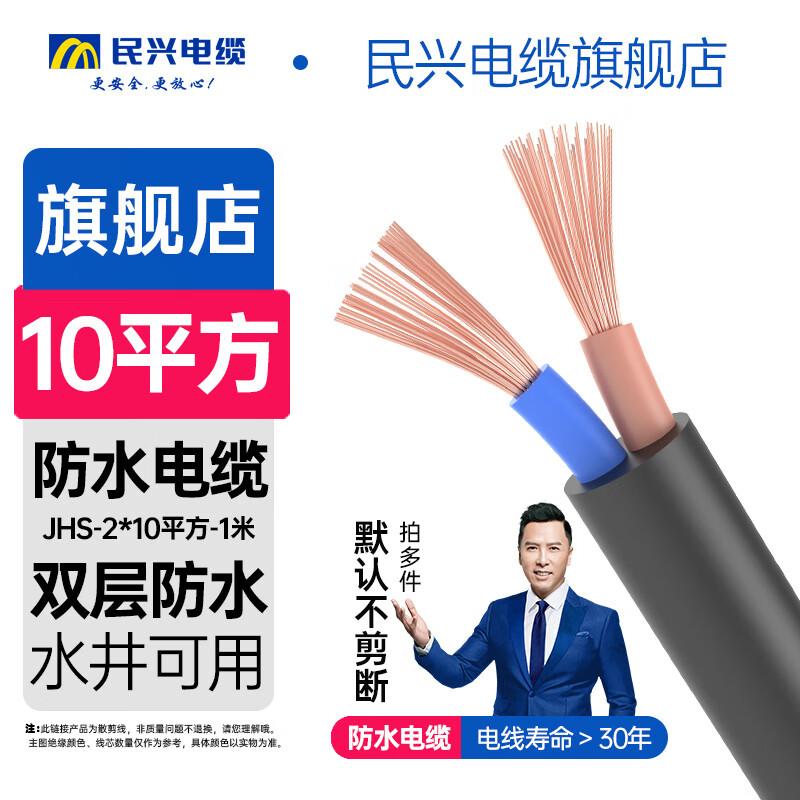 Minxing JHS Waterproof Submersible Pump Cable