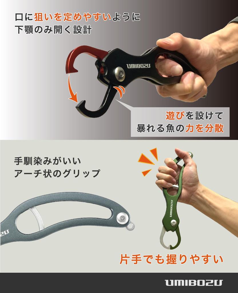 Умибодзу Захват для рыбы, Рыбалка, Рыболовный захват (черный)