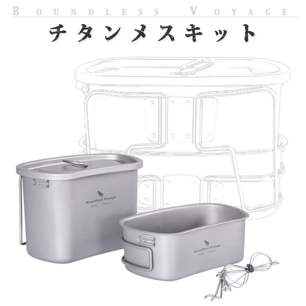Boundless Voyage Титановый набор для приготовления риса Военный котелок Посуда для кемпинга Набор из 2 предметов Ti2048C (400мл+750мл (Хангоу)