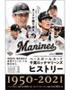Бейсбольная карточка BBM 2021 года История Chiba Lotte Marines в 1950-2021 гг. (Выпущено в середине сентября 2021 г.) ([Коллекционная карта])