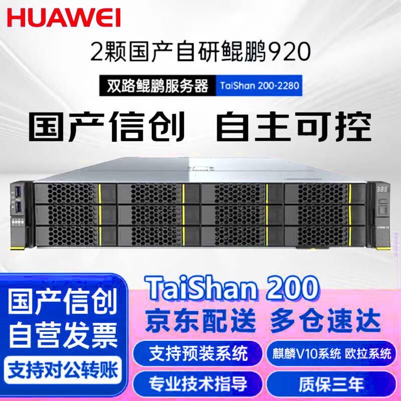 Huawei TaiShan 200-2280 Xinchuang Server (CN version)