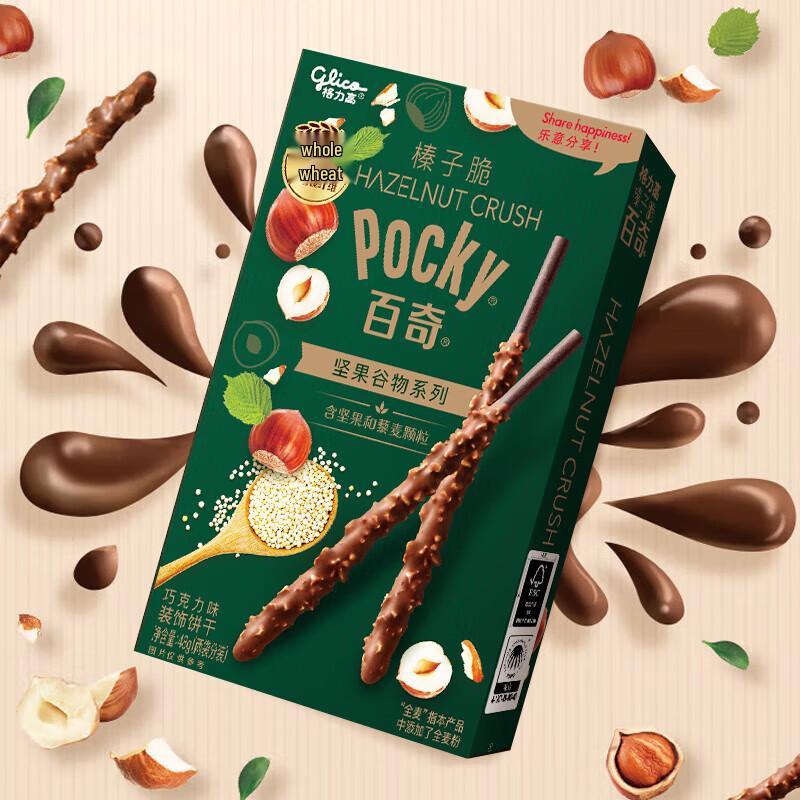Glico Pocky Hazelnut Chocolate Biscuits
