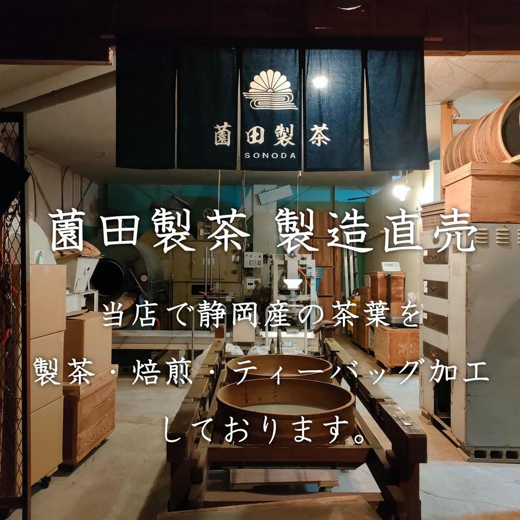 Sonota Seicha Home Roasted Tea Ароматный зеленый чай в пакетиках с матча 5 г x 60 шт. Зеленый чай Ясураги