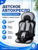 Детское автокресло, маленькое, черное и серое