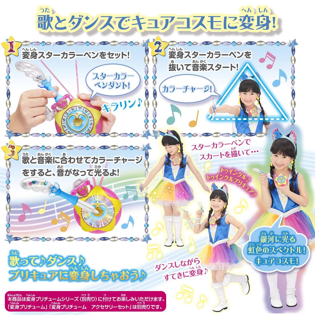 PreCure Color Pendant Cosmo Cure Star StarTwinkle TransformationStar ~Cure & ver.~