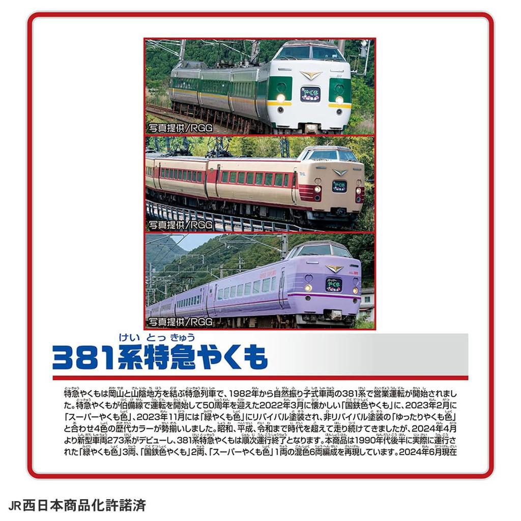 TAKARA TOMY Plarail Goodbye 381 Series Limited Express Yakumo Color Formation Train Train Toy Ages (Mixed Specification) 3+