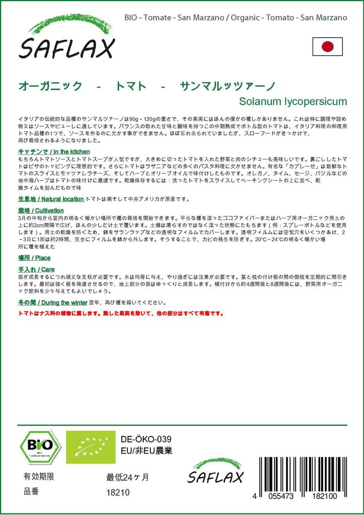 SAFLAX Garden in the Bag - Органический - Помидор - Сан-Марцано - 15 семян - С субстратом в подходящем стоячем пакете - Solanum lycopersicum