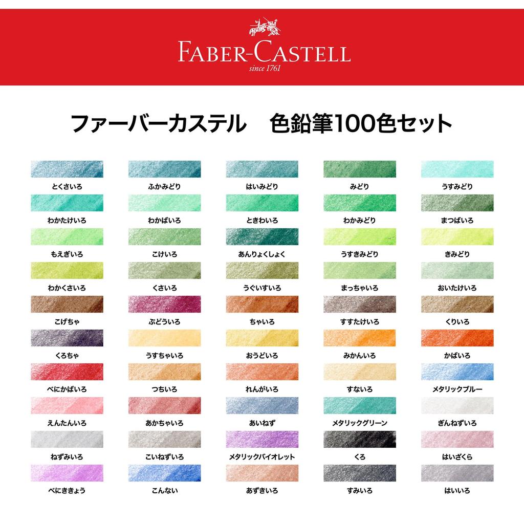 Цветные карандаши Faber-Castell 27131006, набор из 100 цветов,