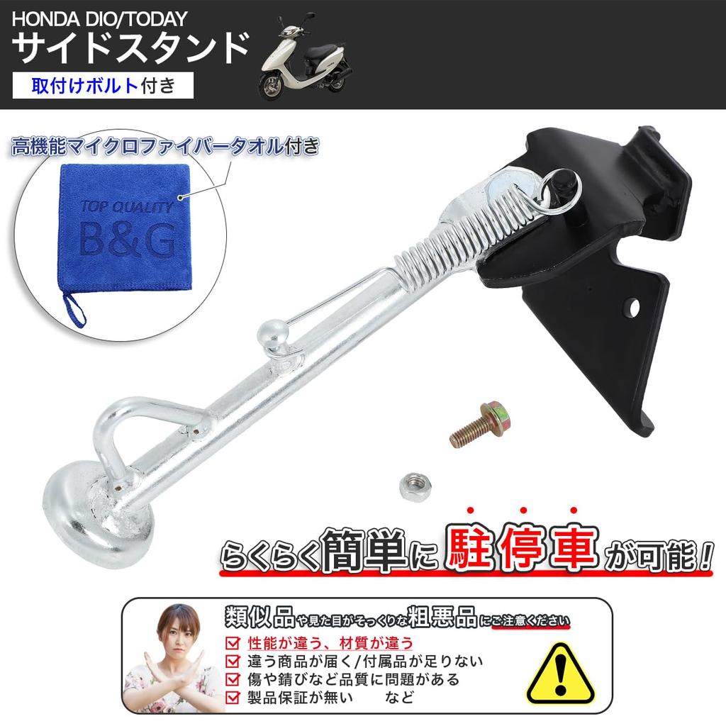 [С монтажными болтами] Боковая подножка Honda DIO AF62 AF68 Today AF61 AF67 Универсальная неоригинальная подножка для скутера Honda Dio TODAY