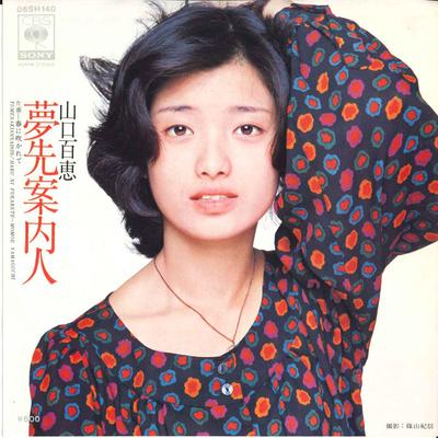 7-дюймовая пластинка МОМОЭ ЯМАГУЧИ Yumesaki annai nin 06SH140 CBS SONY 1977 Япония Японский Поп-Рок Б/у