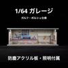 1/64 garage G-fans 710007 model diorama For mini cars etc! [product]