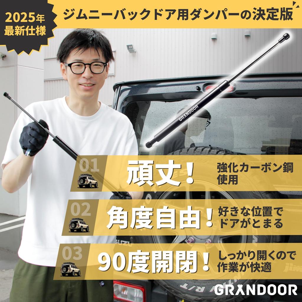 GRANDOOR Амортизатор задней двери для открывания и с регулируемым Совместим с и с бесступенчатой регулировкой [Японский производитель] Jimny, 90 градусов