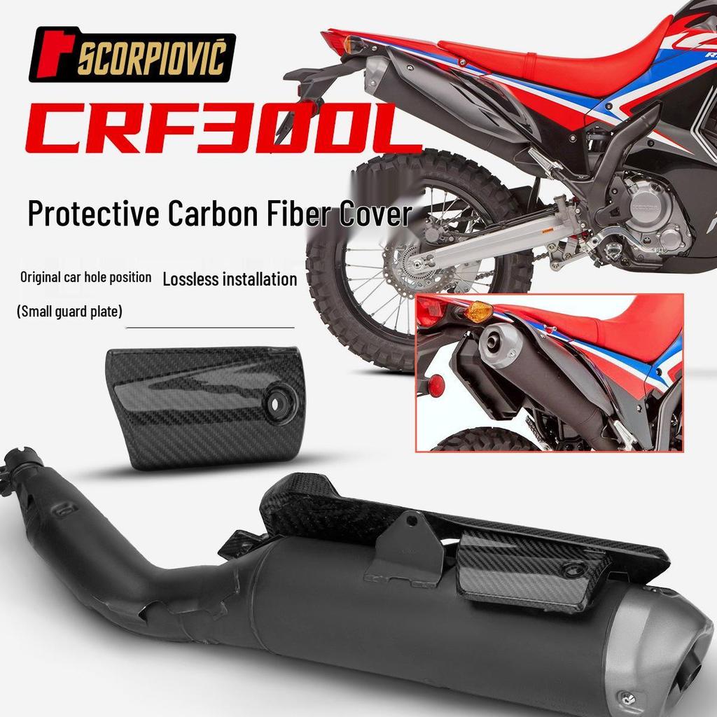 Защитный кожух выхлопной системы мотоцикла CRF300L - Защитная крышка от ожогов из углеродного волокна