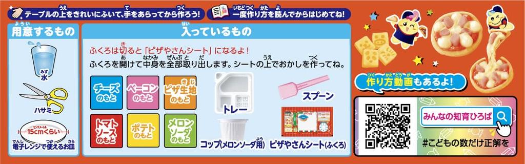 Kraciefoods Веселая пиццерия Развивающая игрушка из Popin' Cookin' Конфеты/Еда [В коробке/Набор 5]