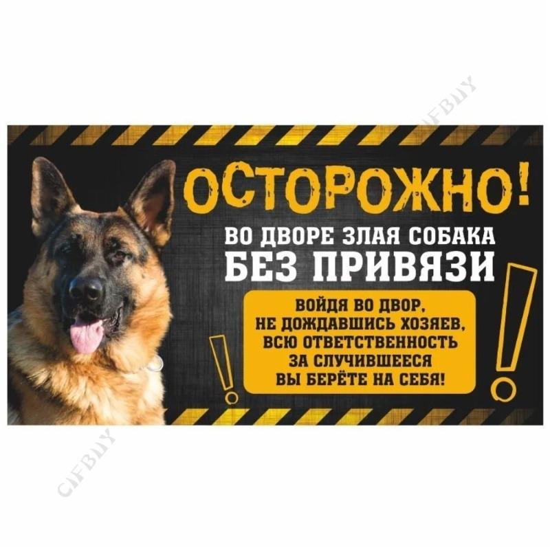 Опасная собака Смешная табличка, Предупреждение Алабай Юмористическая табличка 20x30см