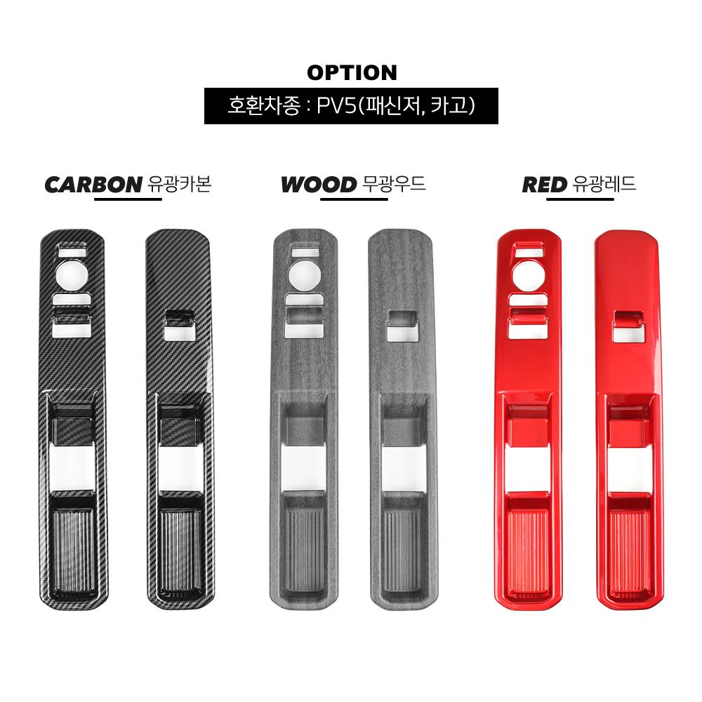 For Kia PV5 2025 2026 Car Tuning Carbon Fiber Window Button Cover Trim Interior Parts LHD
