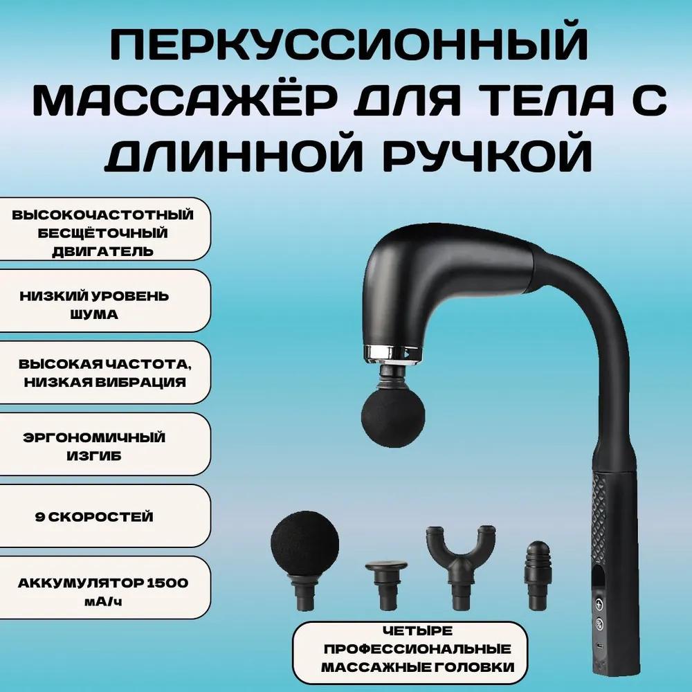 Перкуссионный массажер