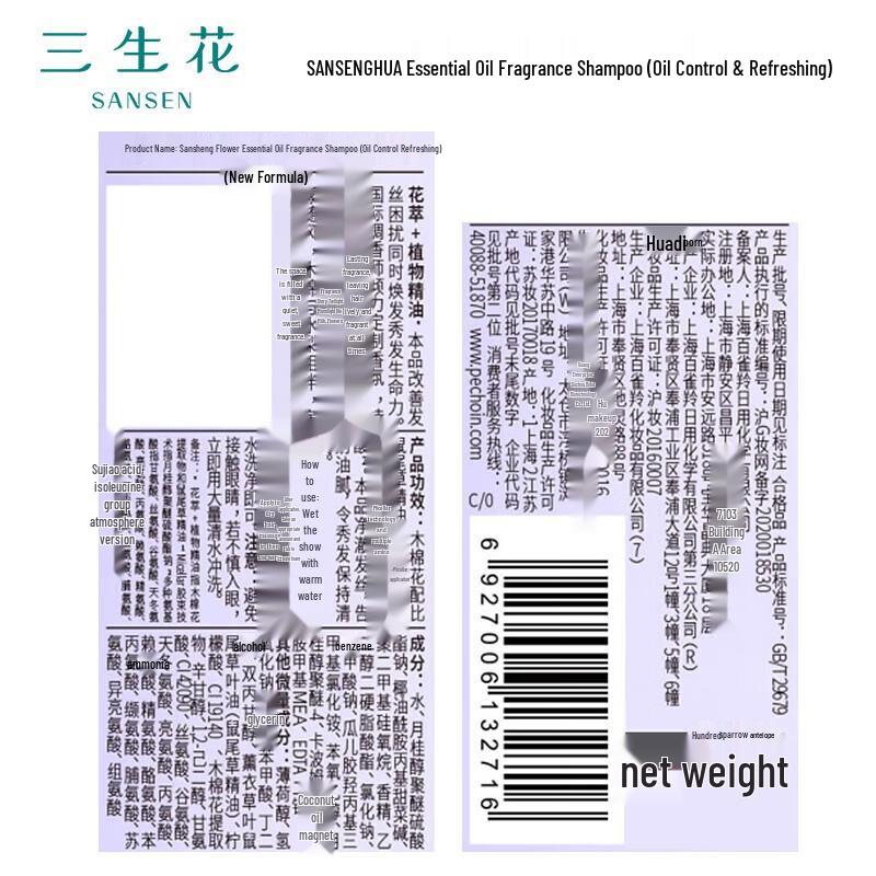 Pechoin Sansheng Flower Oil Control Shampoo