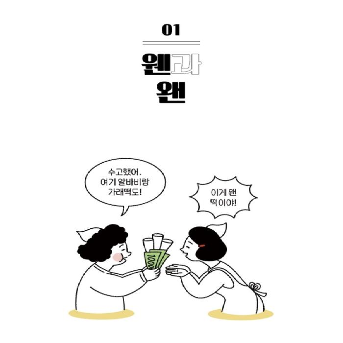 A Minimal Spelling Guide For Adults These Days Korean Vocabulary Book