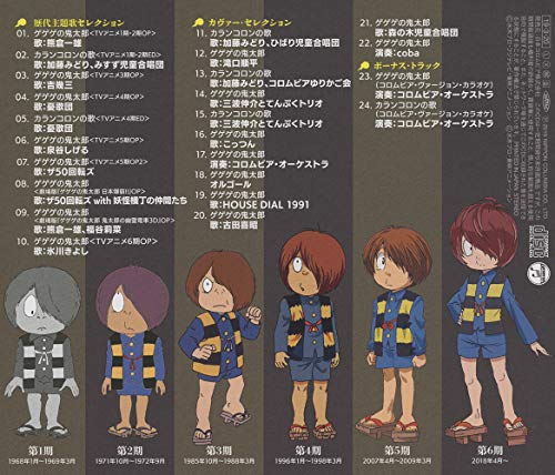 Gegege No Kitaro Rekidai Shudaika Shuu (Original S