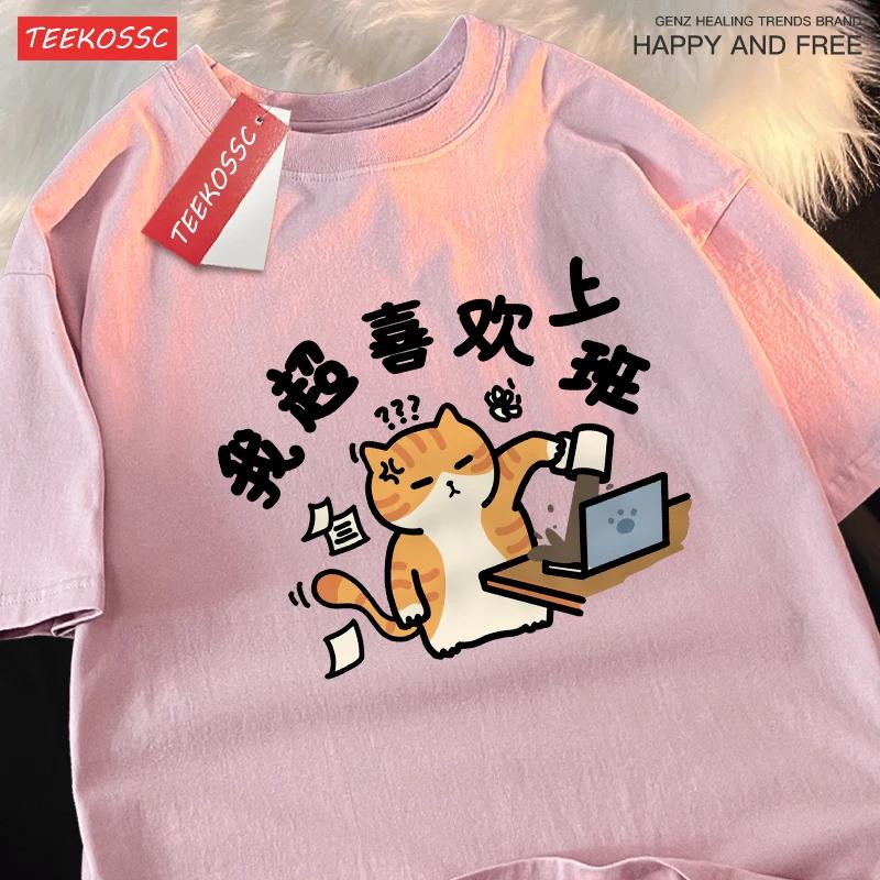 Working cats really hate working Printed Tshirts streetwear hiphop summer Tshirts casual versatile clothes largesize tops