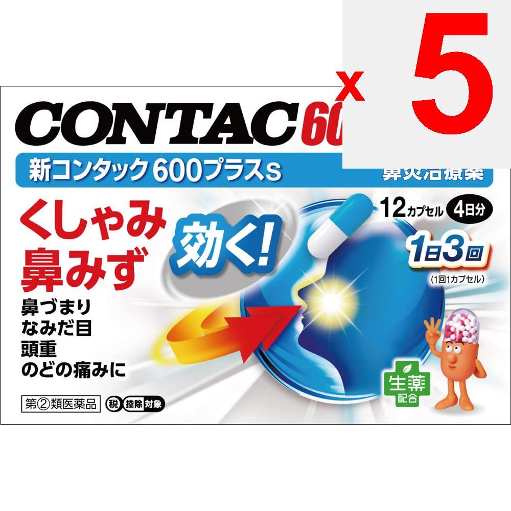 Heilion Japan CONTAC New Contac 600 Plus 12 пакетиков Лекарство от заложенности носа (дважды в день) Показания: Облегчение следующих симптомов, вызванных ак