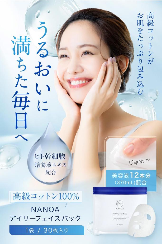 NANOA Ежедневная маска для лица с человеческими стволовыми клетками, EGF, Премиальный хлопок для лица, 30 масок, Маска, рекомендованная врачами, Антивозрастной уход, Увлажняющая, Маска, (1 пакет)