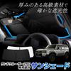 YOURS: LAND CRUISER Y608-036 Front Sunshade for Land Cruiser 250 Front Windshield UV Cut