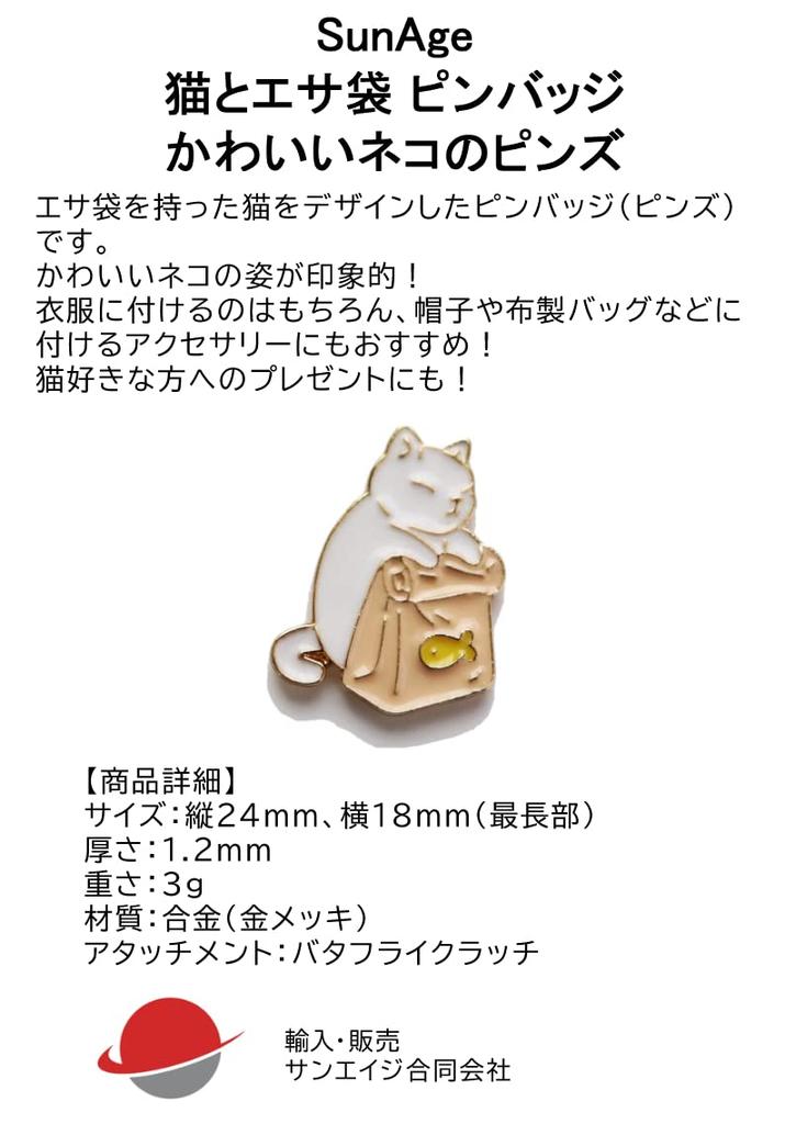 Cat and Food Bag Pin Cute Cat Pin Merchandise Badge, (White Cat)