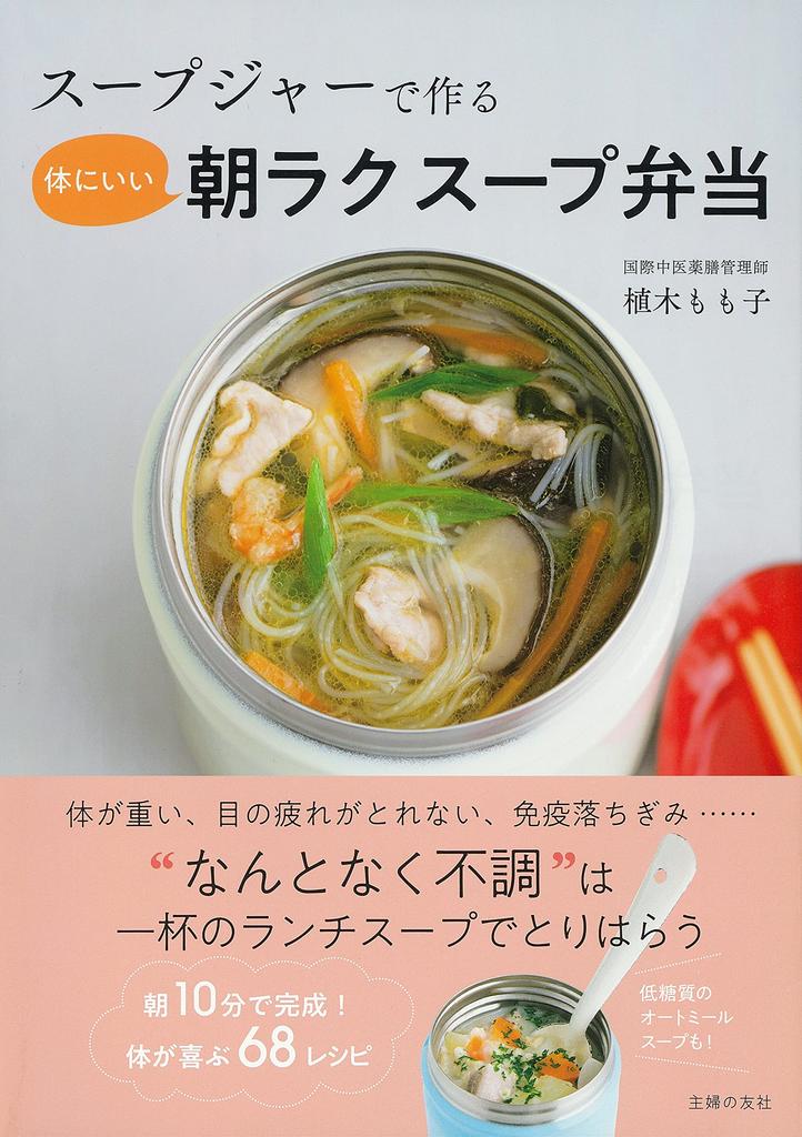 Healthy and Easy Morning Soup Lunch Box Made In a Soup Jar