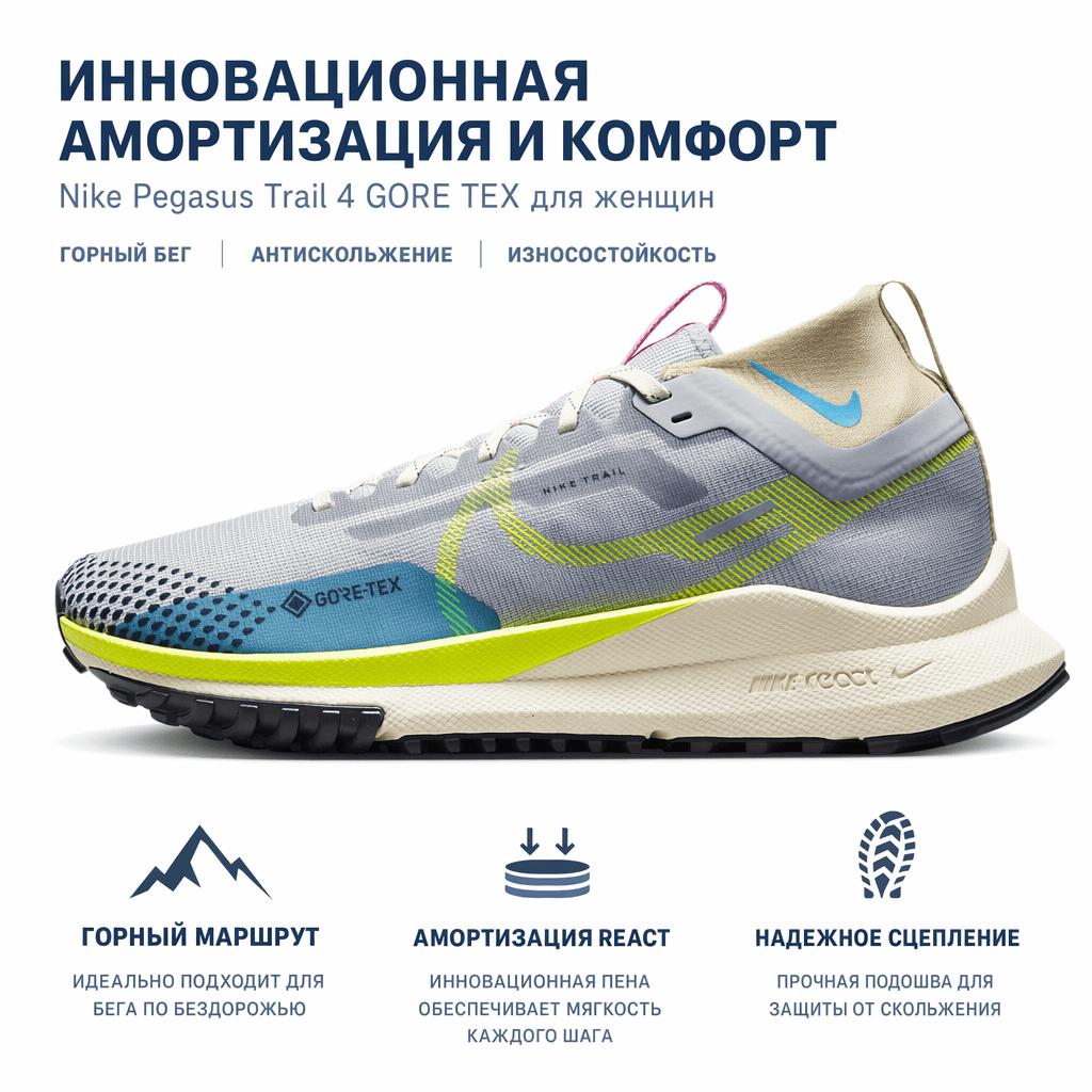 Nike React Pegasus Trail 4 GORE-TEX Wolf Grey Volt Женские кроссовки Stadium-Green Baltic-Blue DJ7929-002