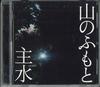 CD MONDO - Yama No Fumoto NONE NOT ON LABEL Japan Obi Japanese Pop/Rock Used