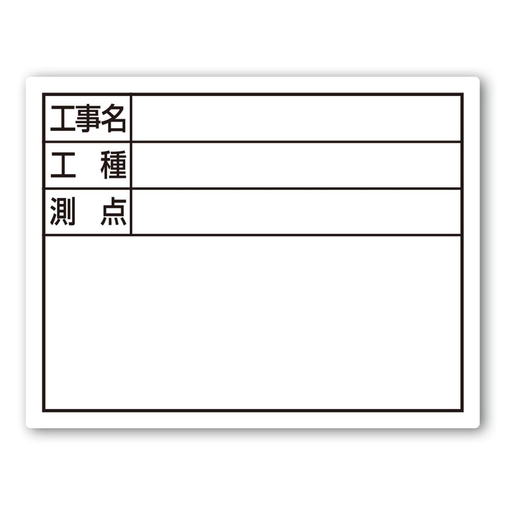 Shinwa Sokutei Steel Board Width 14 X 17cm White 79096 "Construction Name/Type/Measurement Point"