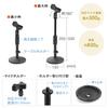 Sanwa Direct Tabletop Microphone Stand, Adjustable AngleHeight, 9.8-13.2 inches (23-33 cm), with Clip-on Microphone Holder, 1 Piece, 200-STNMC001