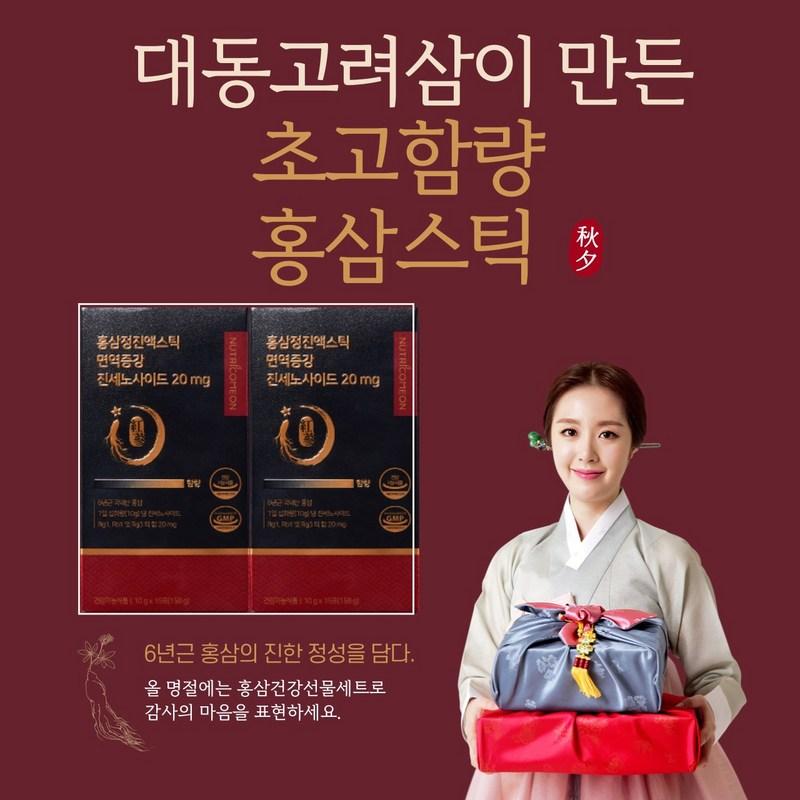 Экстракт красного женьшеня Daedong Korean Ginseng Premium Stick с ультравысоким содержанием гинзенозида 20 мг, 150 г, 5 единиц