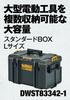 DEWALT Tough System Системный ящик для хранения размера L Ящик для инструментов Кейс для хранения Ящик для инструментов DS400 Штабелируемое хранение 2.0 DWST83342-1