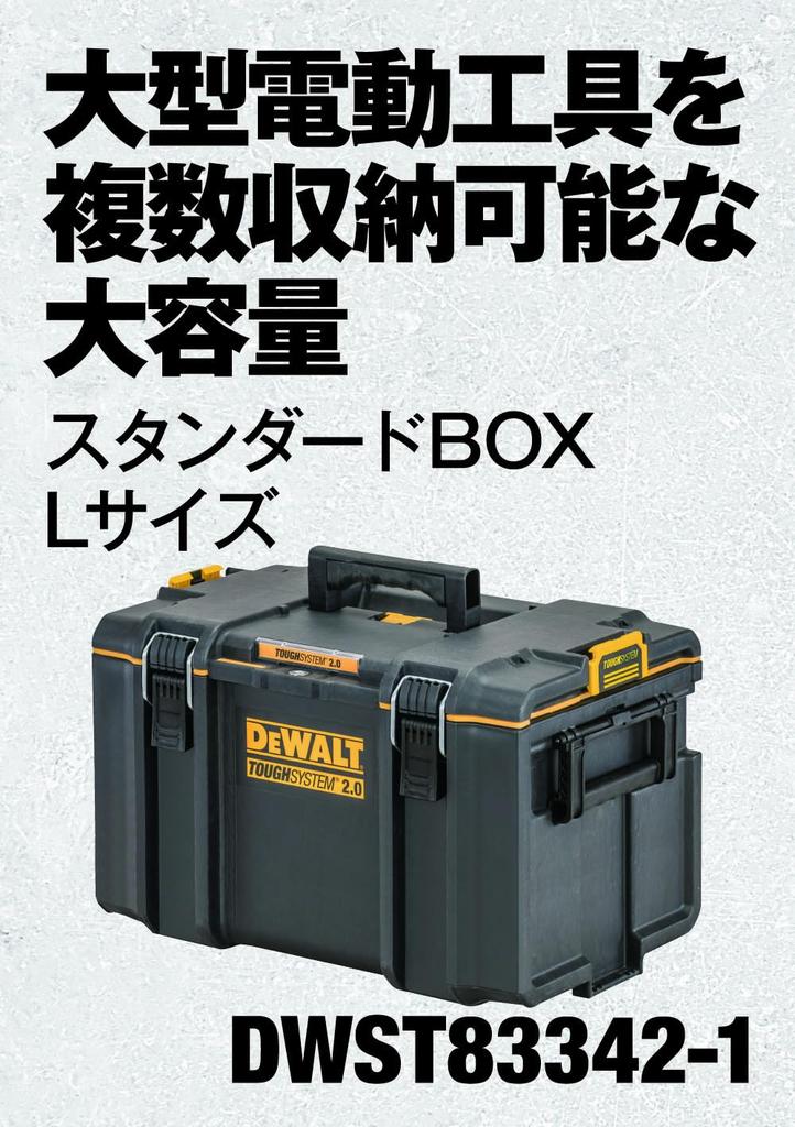 DEWALT Tough System Системный ящик для хранения размера L Ящик для инструментов Кейс для хранения Ящик для инструментов DS400 Штабелируемое хранение 2.0 DWST83342-1
