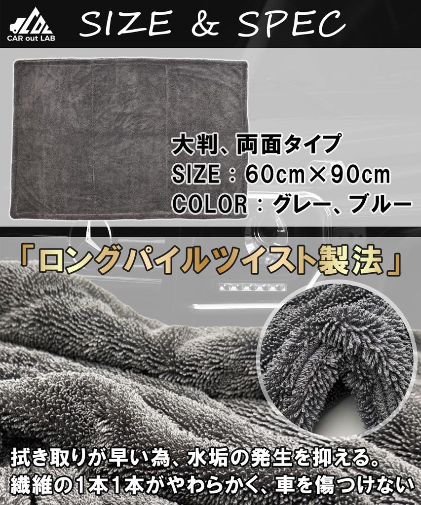 CAR Out LAB Car Wash Super Thick Microfiber Large Premium 90cm X 60cm Towel, Absorbent, Cloth, Double-Sided Type, Wiping, Wiping, Size, (Large, Gray)