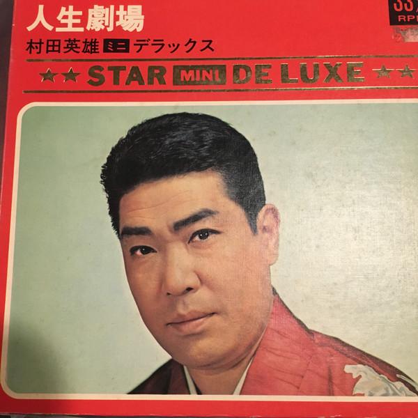 7inch Record HIDEO MURATA Jinseigekijou ASS407 COLUMBIA Japan Japanese PopRock Used