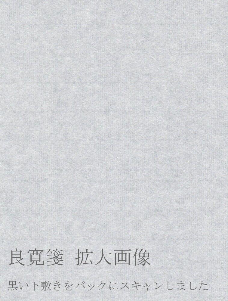 Бумага для каллиграфии Кобайдо, полосатая бумага, 20 листов Инсю Васи "Рёкан" (35 136см)